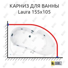 Карниз для ванны Akrilan Laura 155х105 Усиленный 20 мм MrKARNIZ