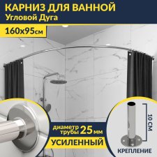 Карниз для ванной Угловой Асимметричный Дуга 160х95 Усиленный 25 мм